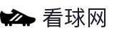 看球网-NBA、足球、英超、欧冠等热门赛事高清直播,无插件免费体育赛事在线观看